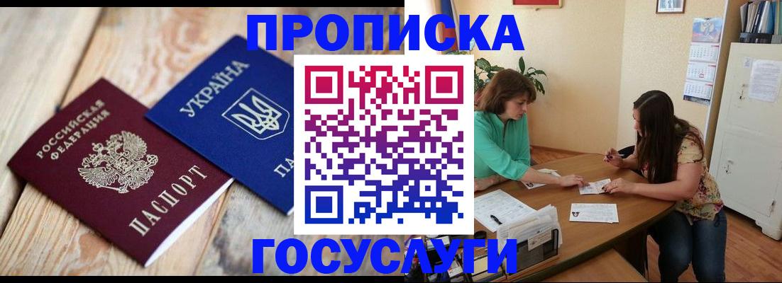 прописка для работы в Иркутской области