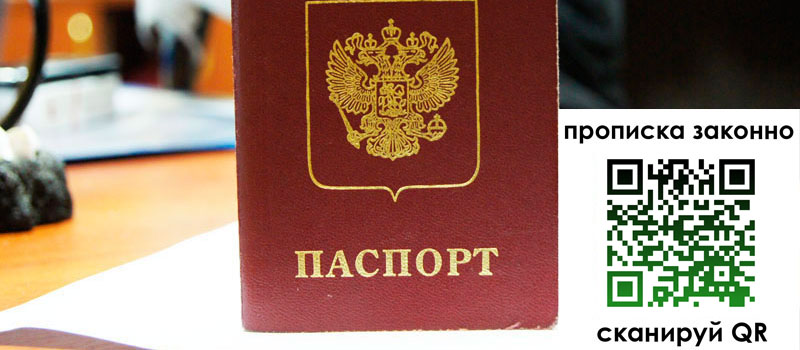 прописка в Иркутской области